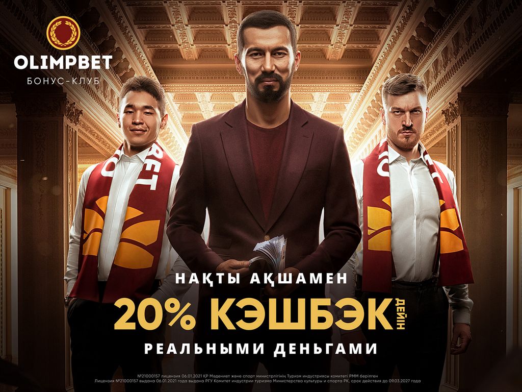 Olimpbet бонустары
