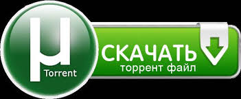 Скачать игры через торрент на