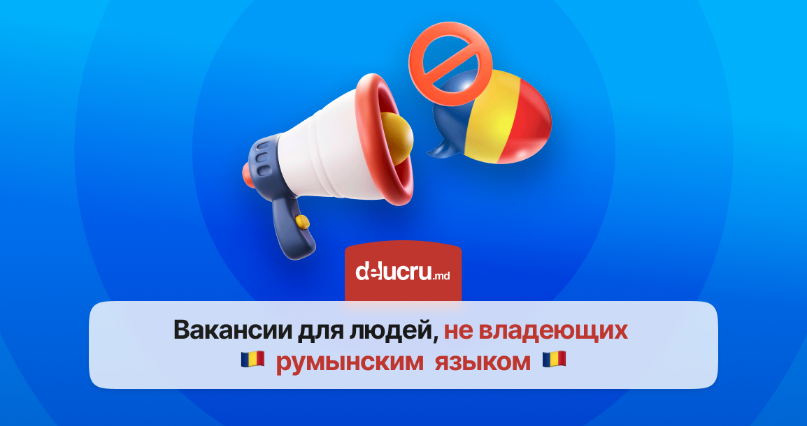 Высокооплачиваемая работа в Кишинёве 2