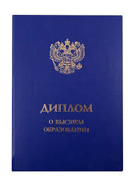 Купить диплом в Якутске официально 1 Купить диплом в Якутске официально 1