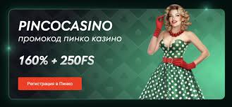 Полный гид как и где pinco скачать Полный гид как и где pinco скачать