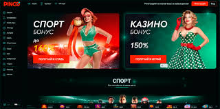 Увлекательный мир казино pinco Обзор, бонусы и стратегии Увлекательный мир казино pinco Обзор, бонусы и стратегии