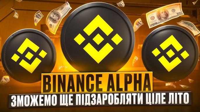 Альфа Бінанс Інформація, Можливості та Технології