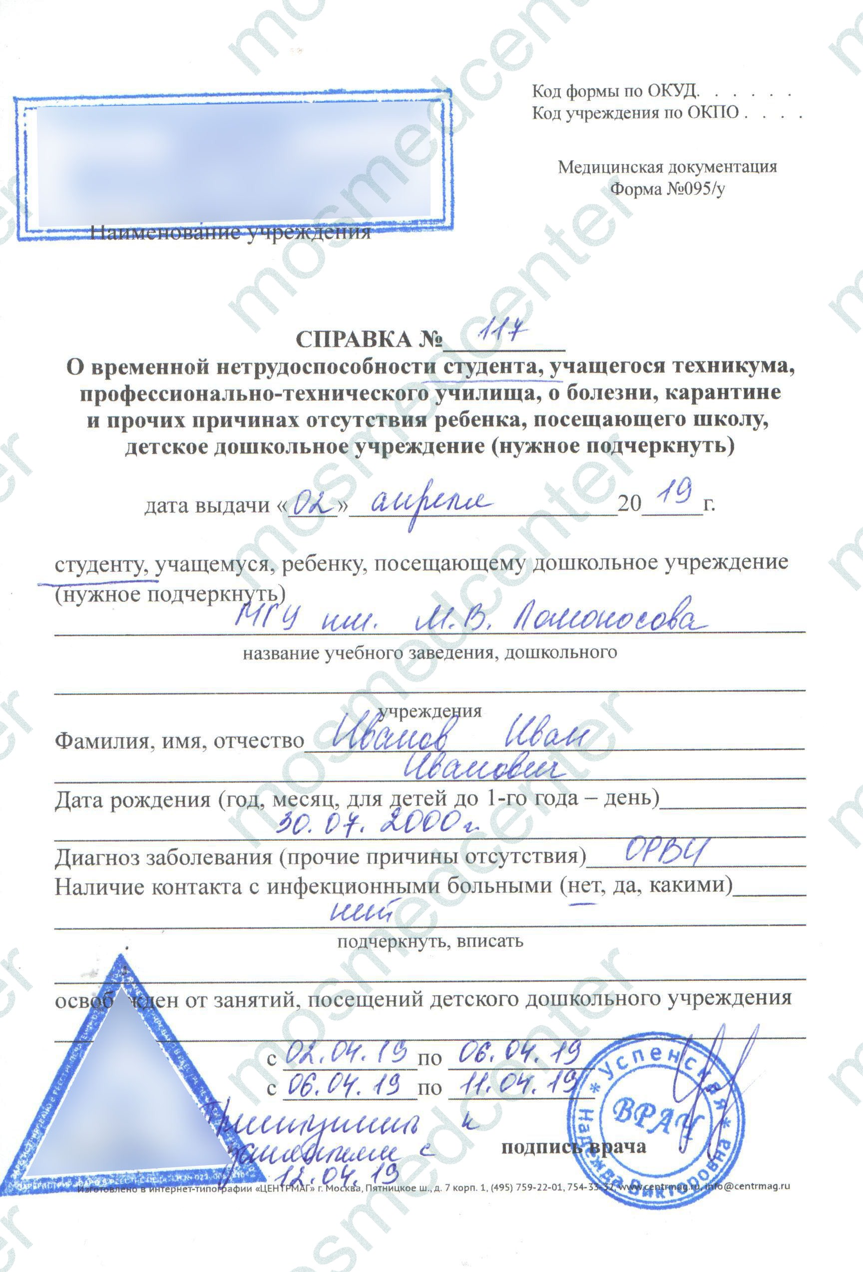 Прием вирусолога - как проходит